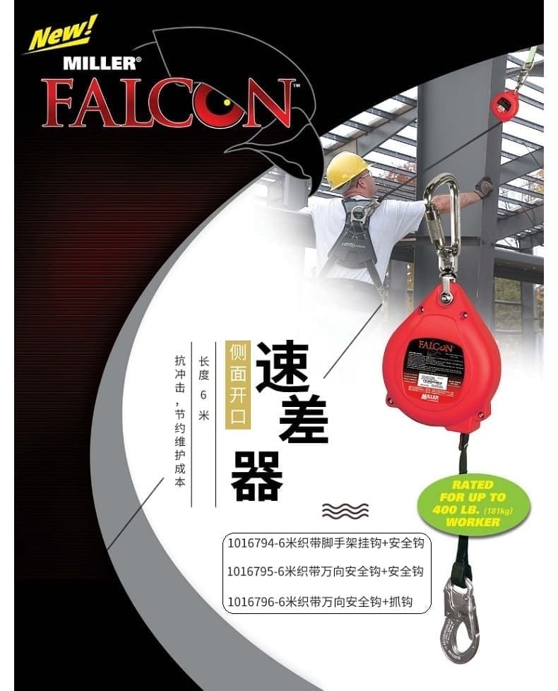 霍尼韦尔（Honeywell） 1016796 Falcon 坠落制动器 （6米织带、1个万向安全钩、1个抓钩)